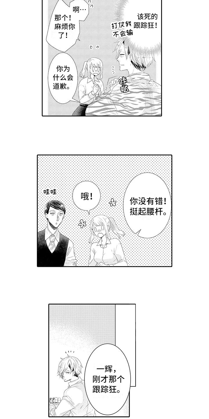 蝴蝶结漫画,第12章：担心5图