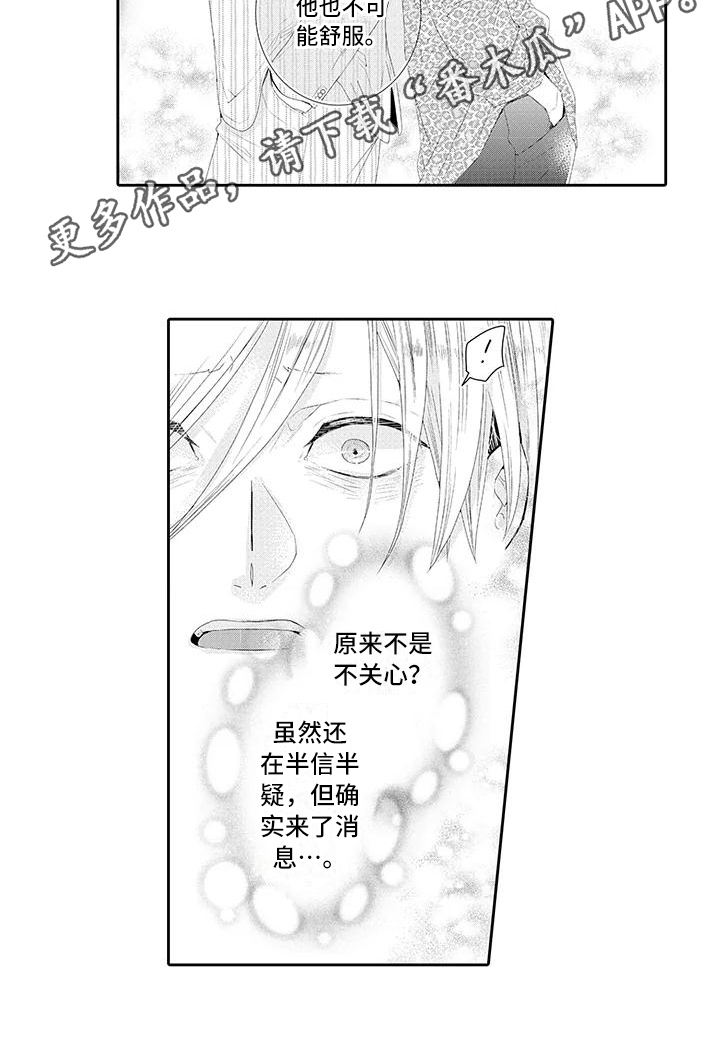 蝴蝶结漫画,第14章：坦白1图