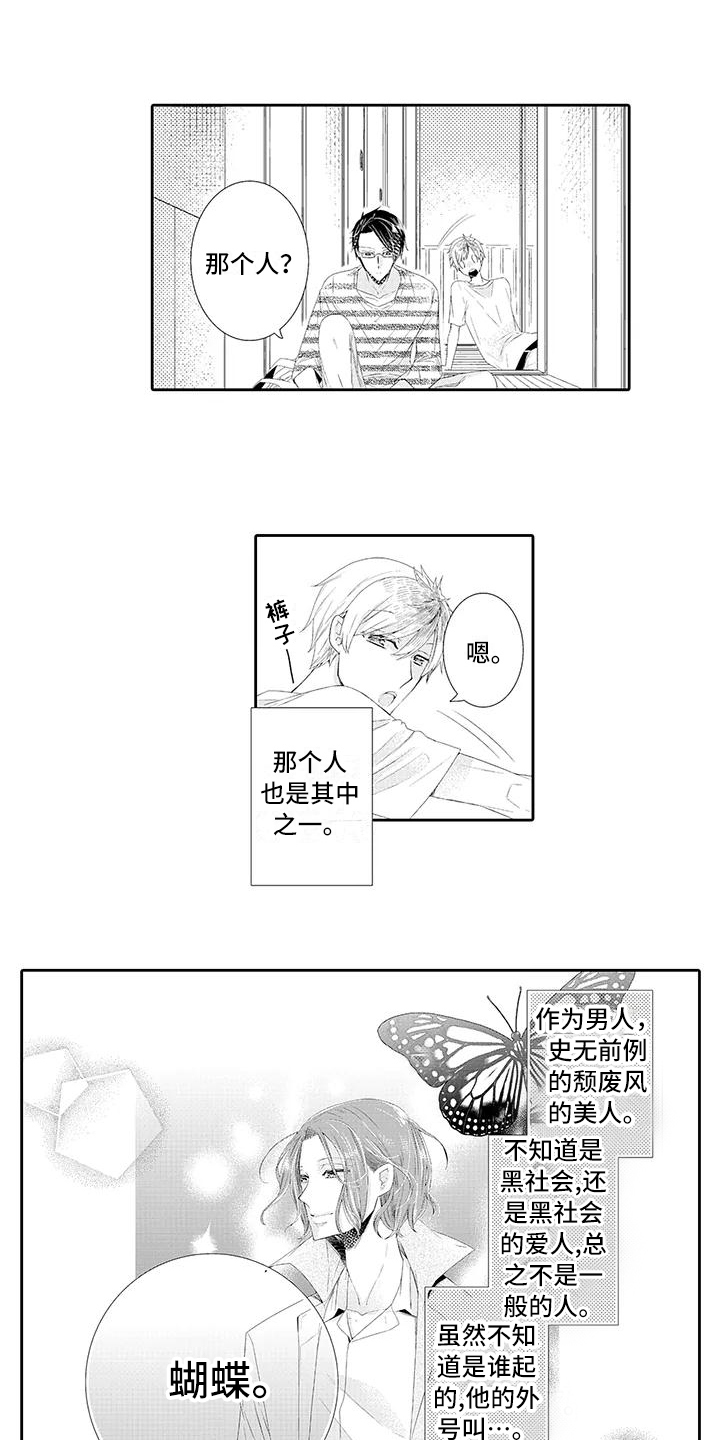蝴蝶种子漫画,第1章：顾客5图