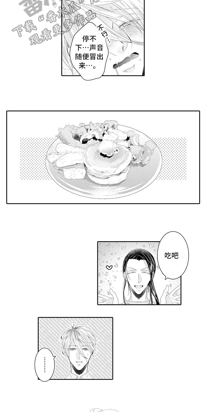 蝴蝶种花漫画,第16章：交易1图