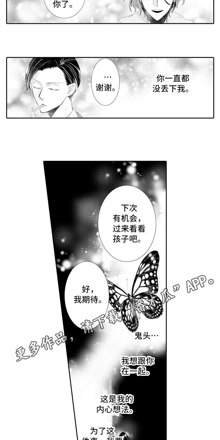 蝴蝶种子漫画,第9章：释然3图