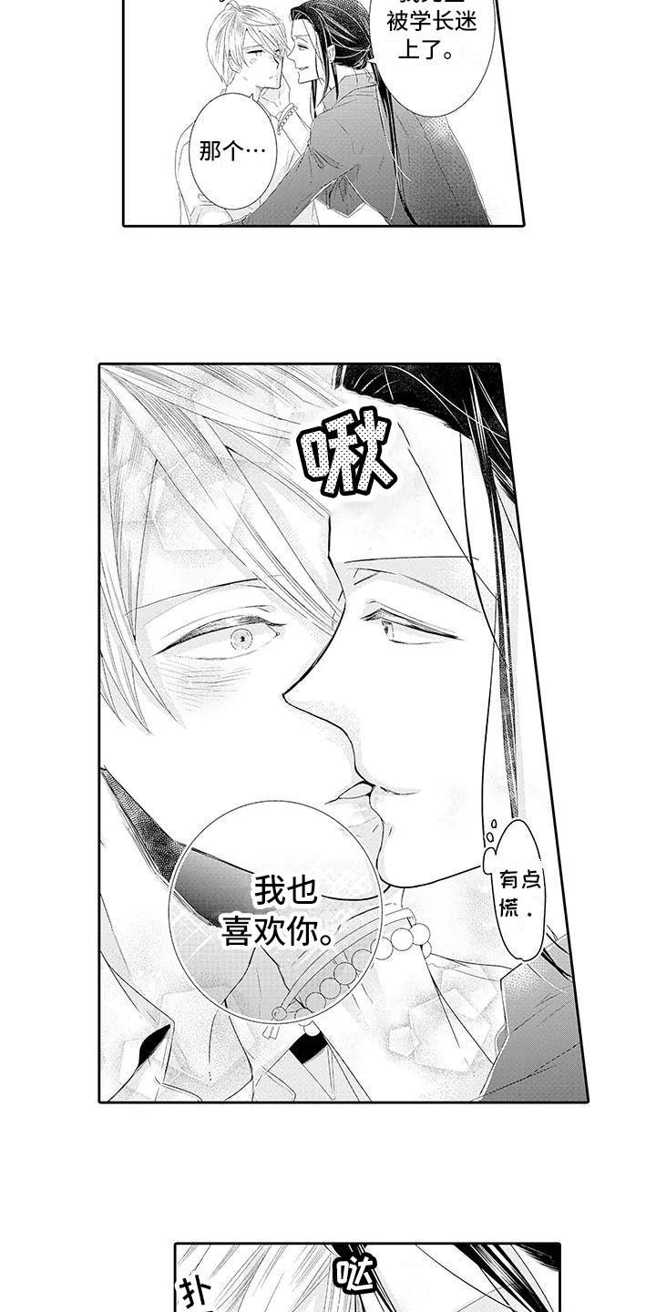 蝴蝶种类手抄报漫画,第19章：永久协议1图