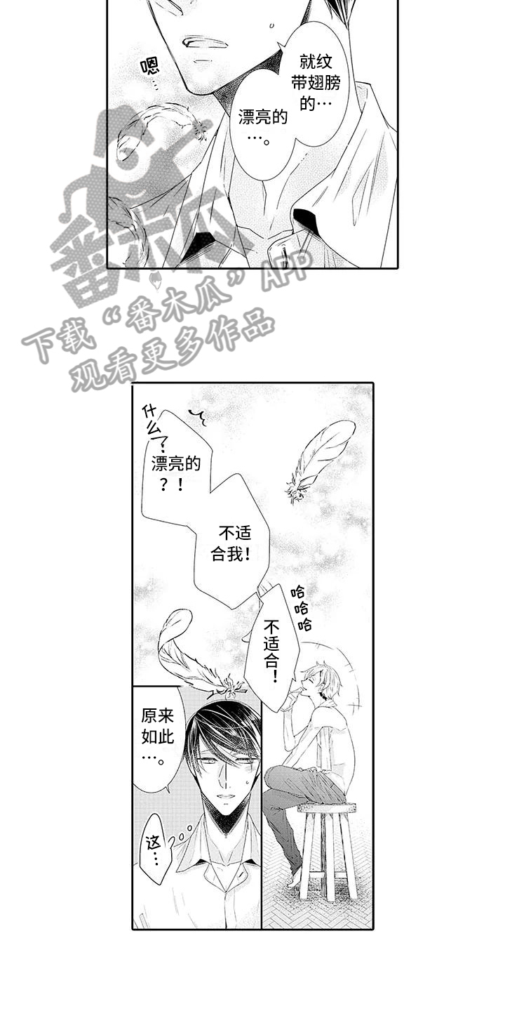 蝴蝶结漫画,第12章：担心1图