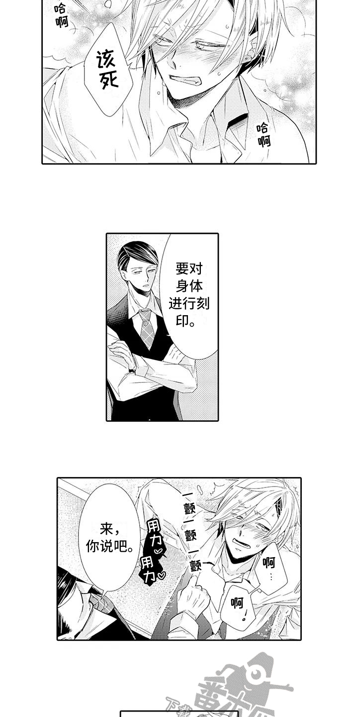 蝴蝶种子漫画,第11章：教训1图
