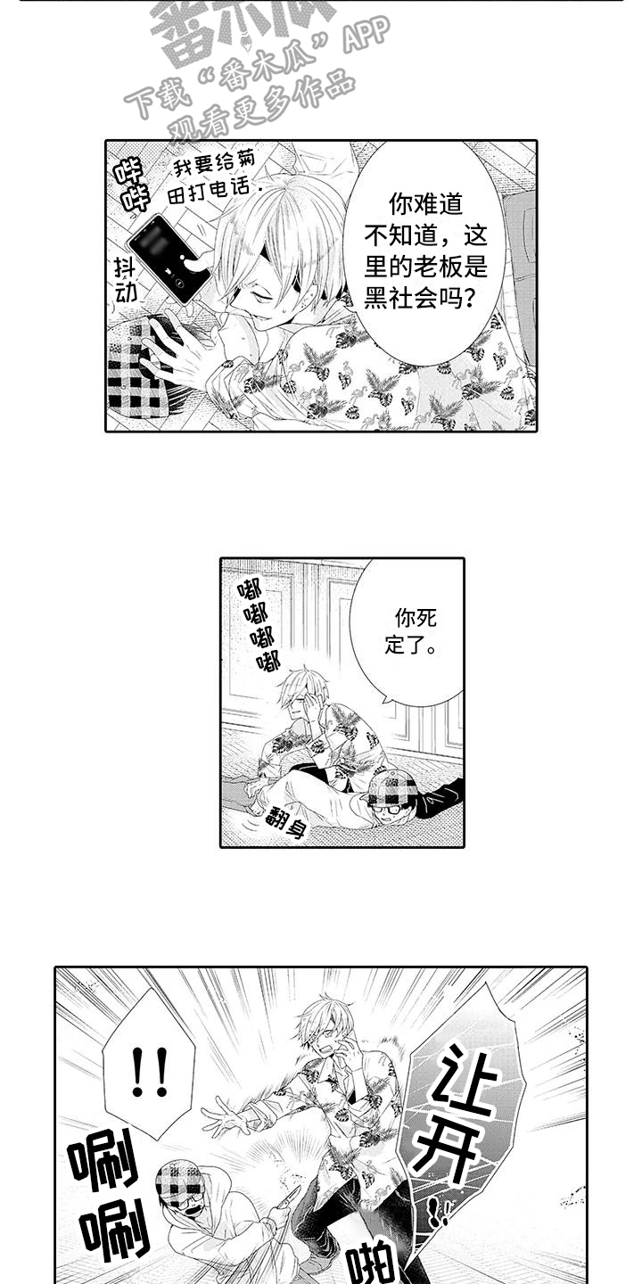 蝴蝶种类有多少图片漫画,第13章：受伤4图