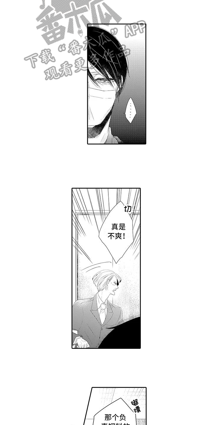 蝴蝶种子漫画,第20章：怀疑5图