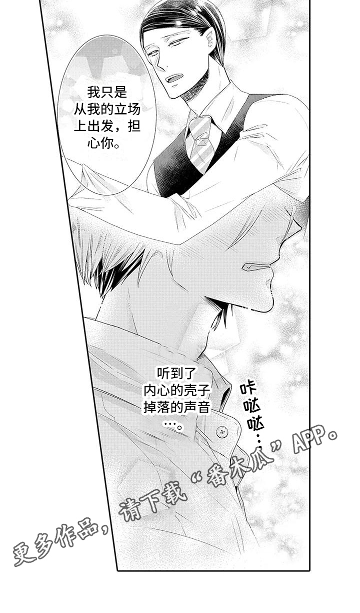 蝴蝶种类手抄报漫画,第12章：担心4图