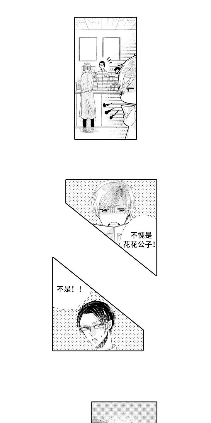 蝴蝶种子漫画,第2章：眼熟2图