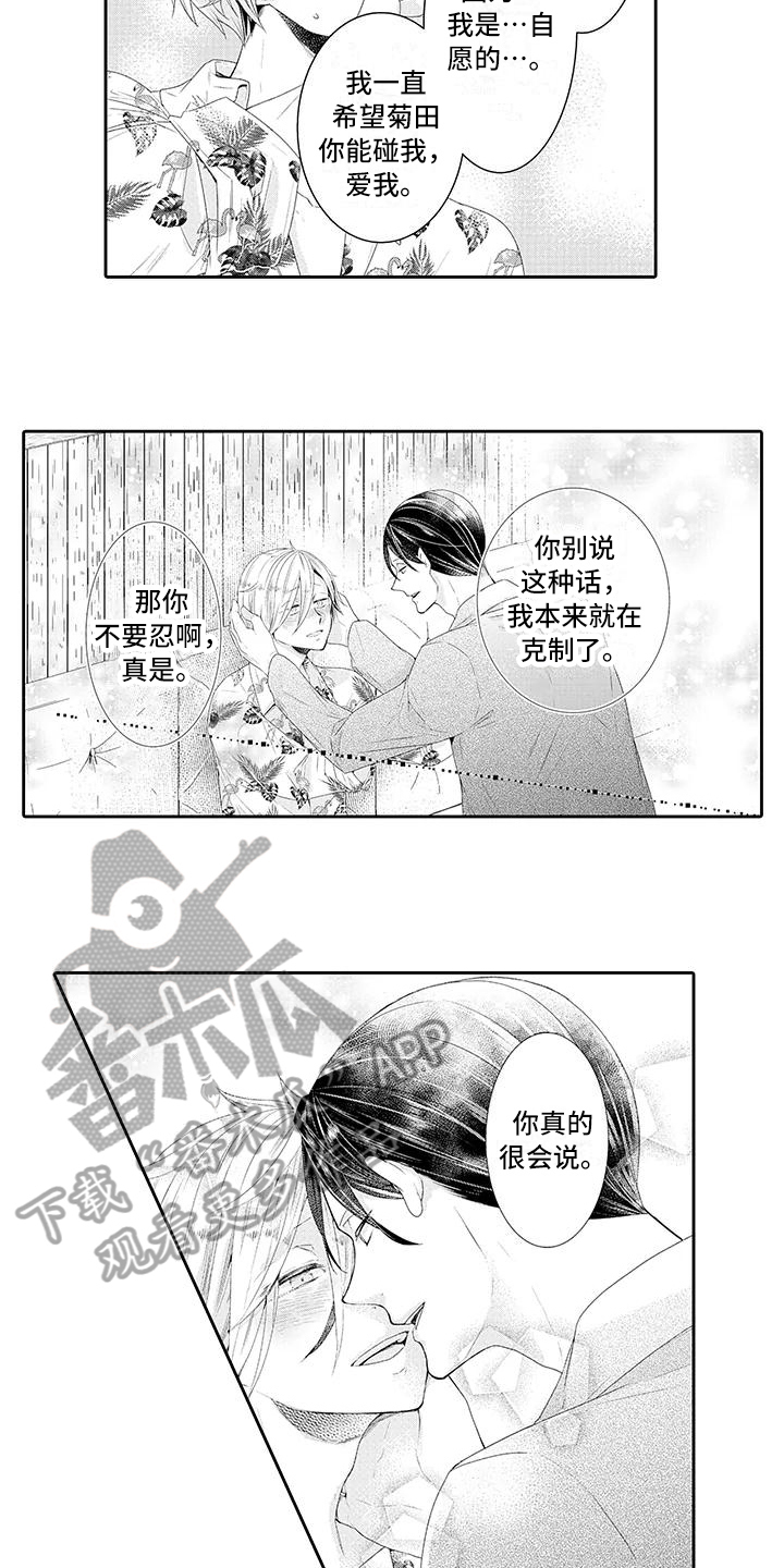 蝴蝶种类手抄报漫画,第14章：坦白3图