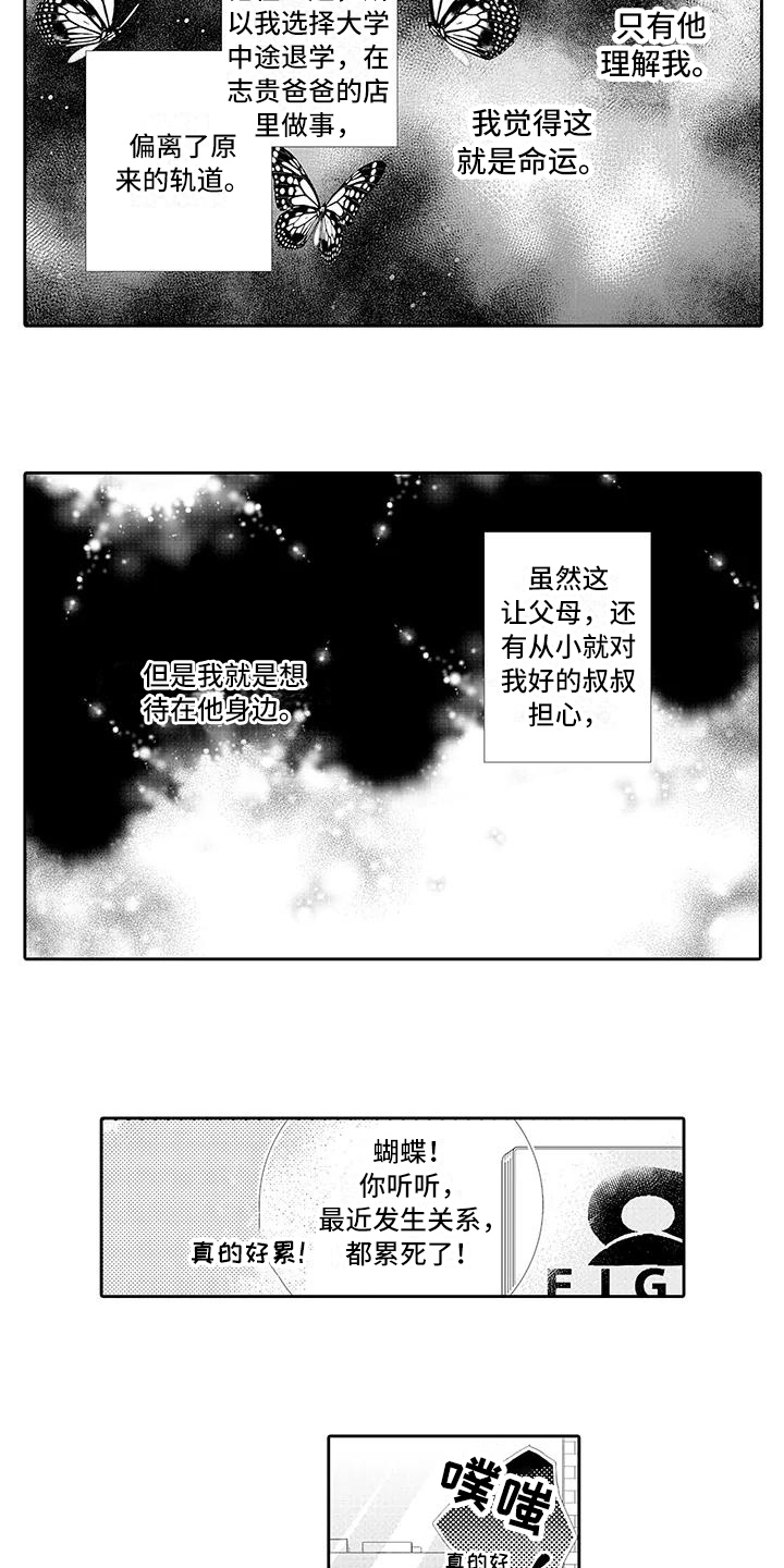 蝴蝶种类手抄报漫画,第7章：糟糕5图
