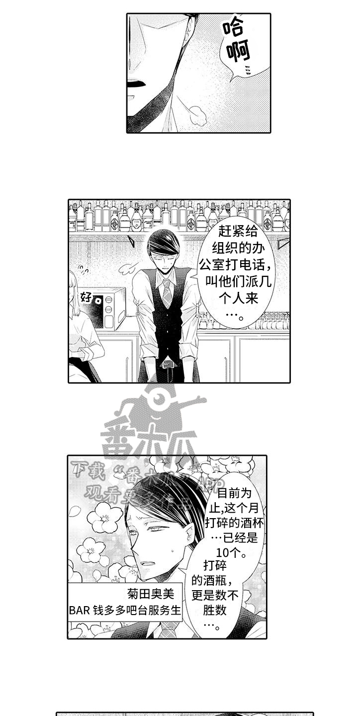蝴蝶种子漫画,第11章：教训3图
