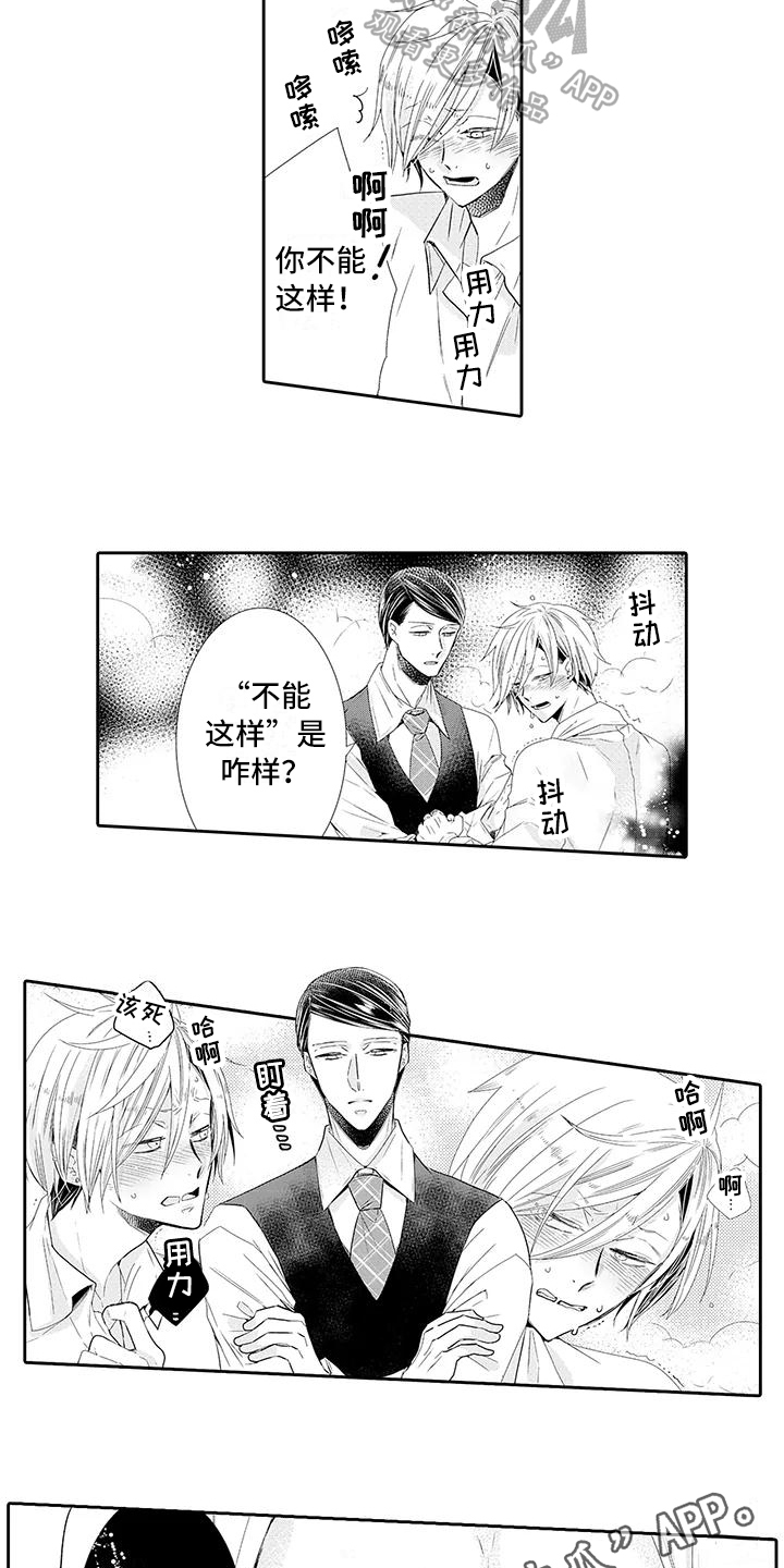 蝴蝶种子漫画,第11章：教训2图