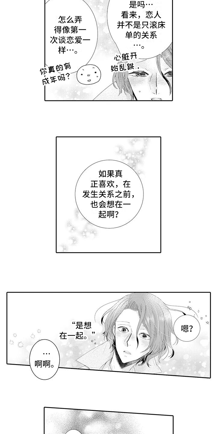 蝴蝶种类 习性漫画,第9章：释然1图