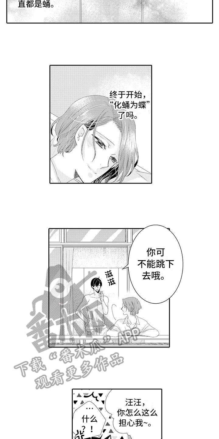 蝴蝶种子漫画,第10章：有眼光1图