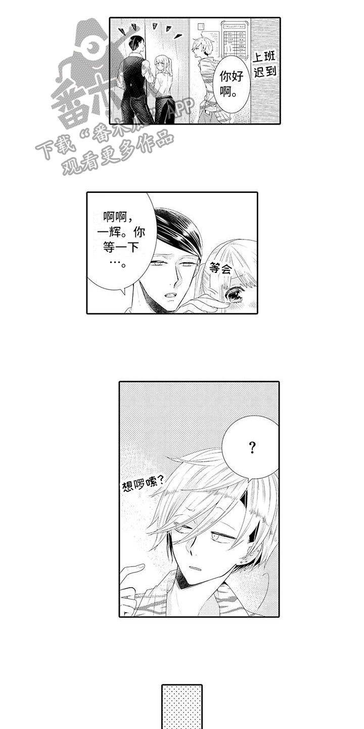 蝴蝶结漫画,第12章：担心3图