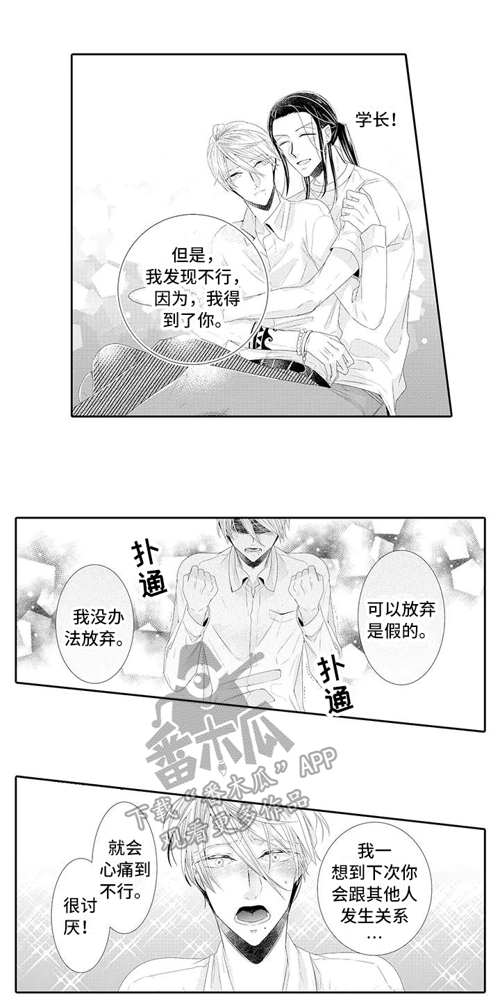 蝴蝶种类手抄报漫画,第19章：永久协议3图