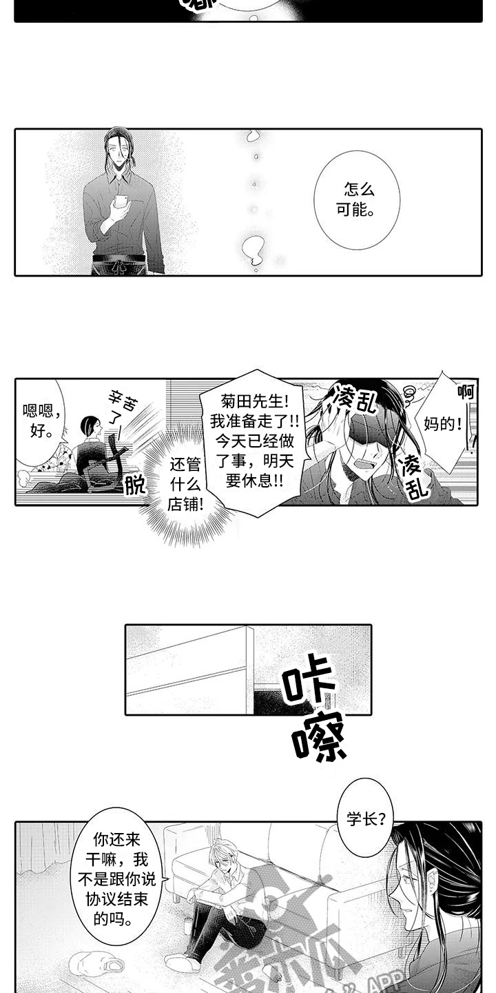 蝴蝶结漫画,第18章：解释2图