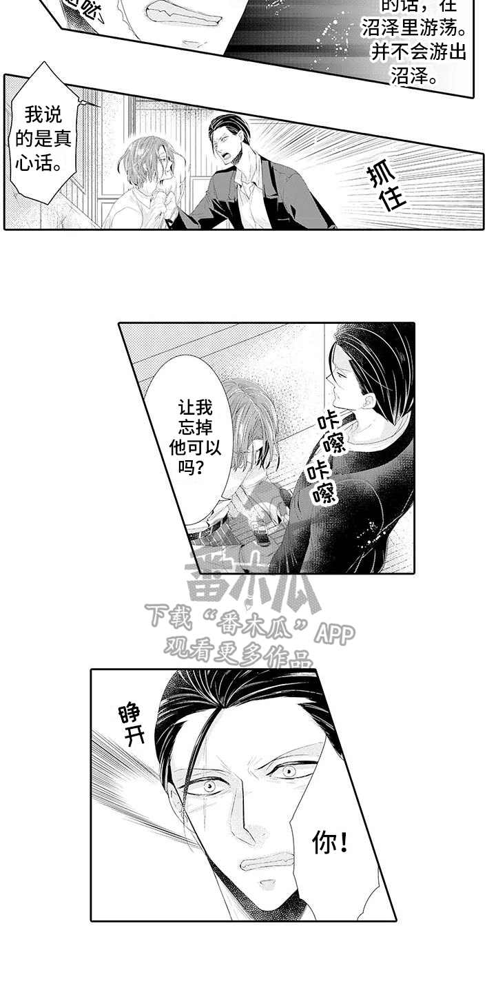 蝴蝶种花漫画,第5章：别后悔4图