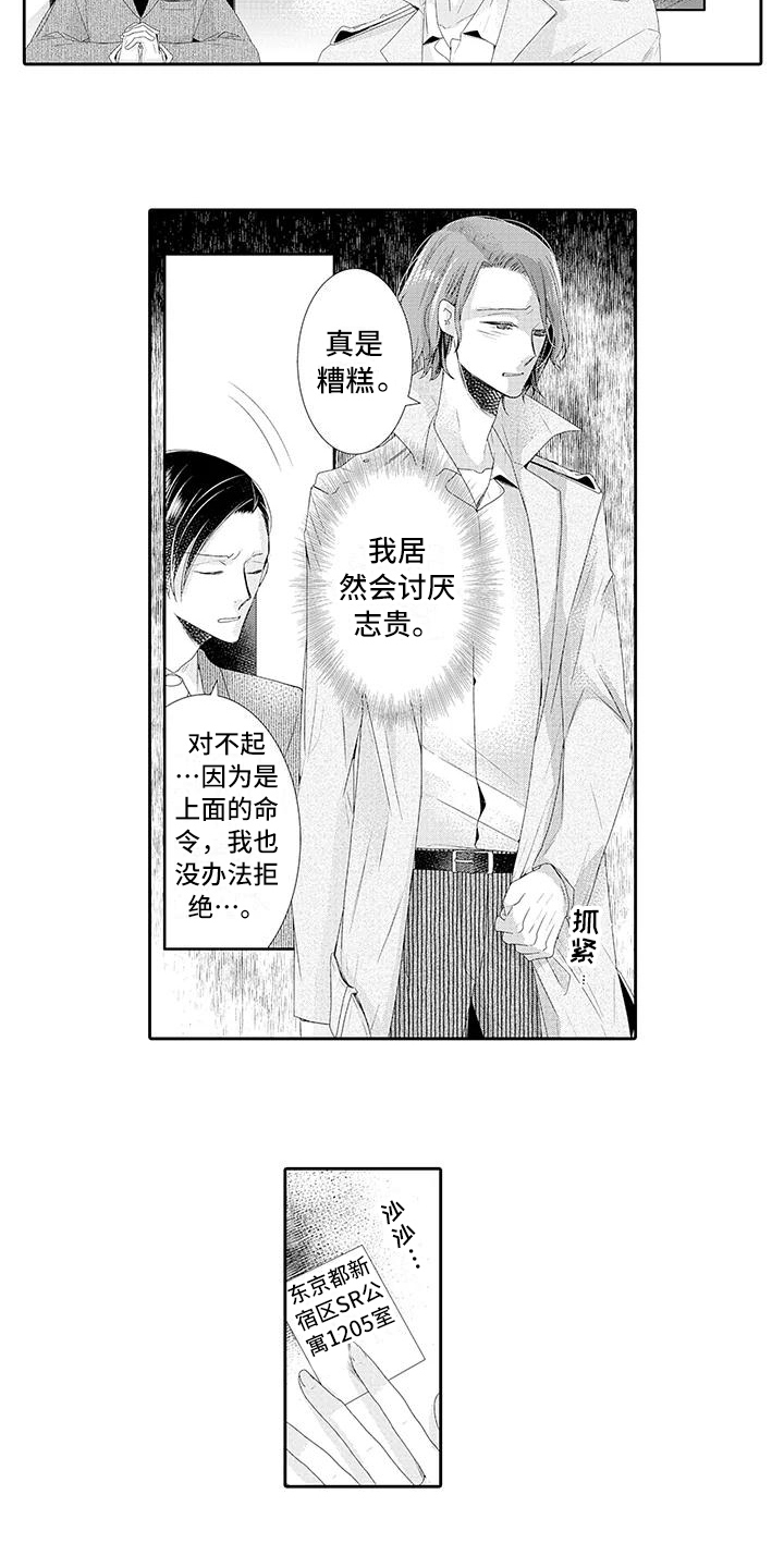 蝴蝶种类 习性漫画,第9章：释然5图