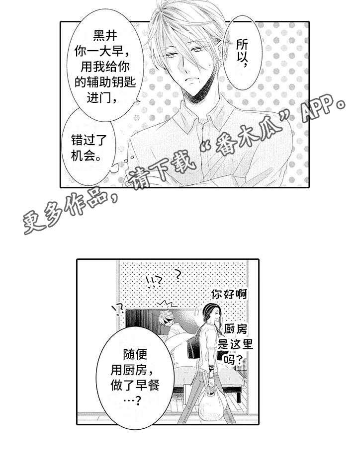 蝴蝶种花漫画,第16章：交易2图