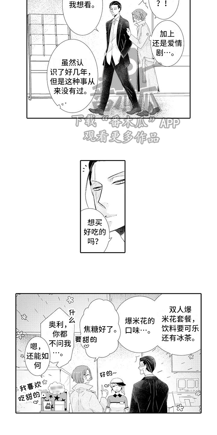 蝴蝶种子漫画,第8章：约会5图