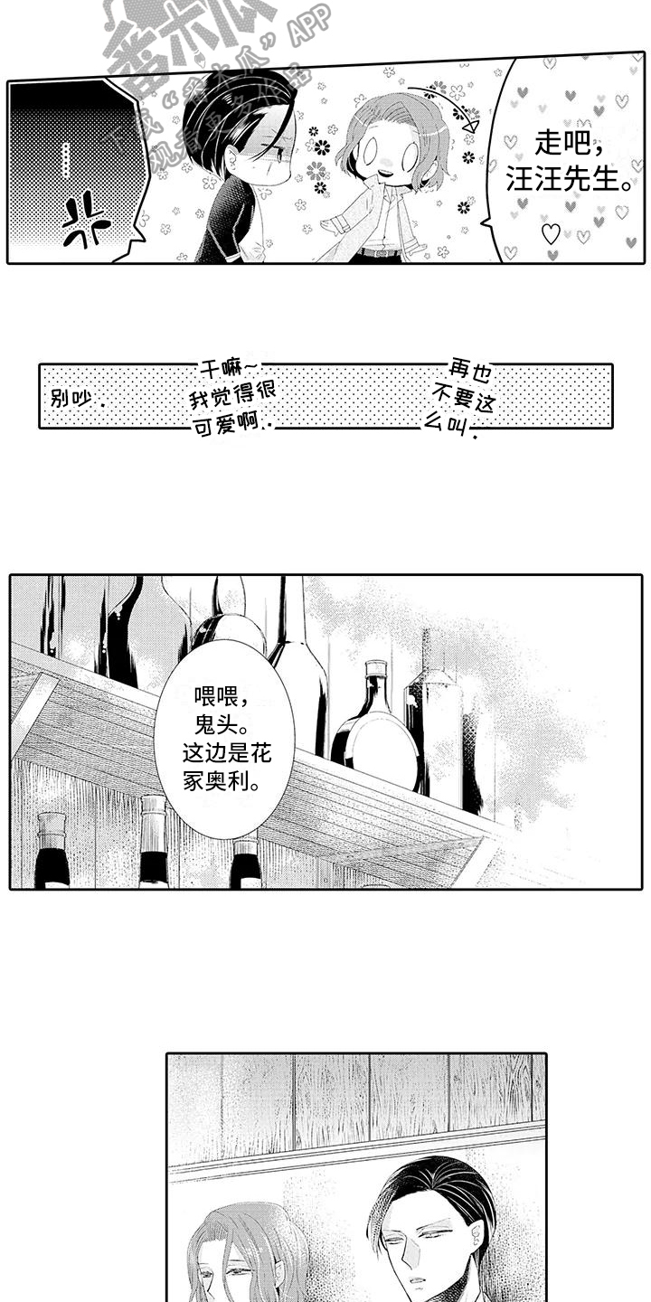 蝴蝶种子漫画,第4章：保护1图