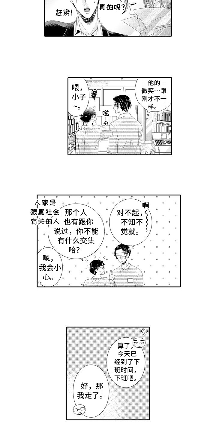 蝴蝶种子漫画,第2章：眼熟2图