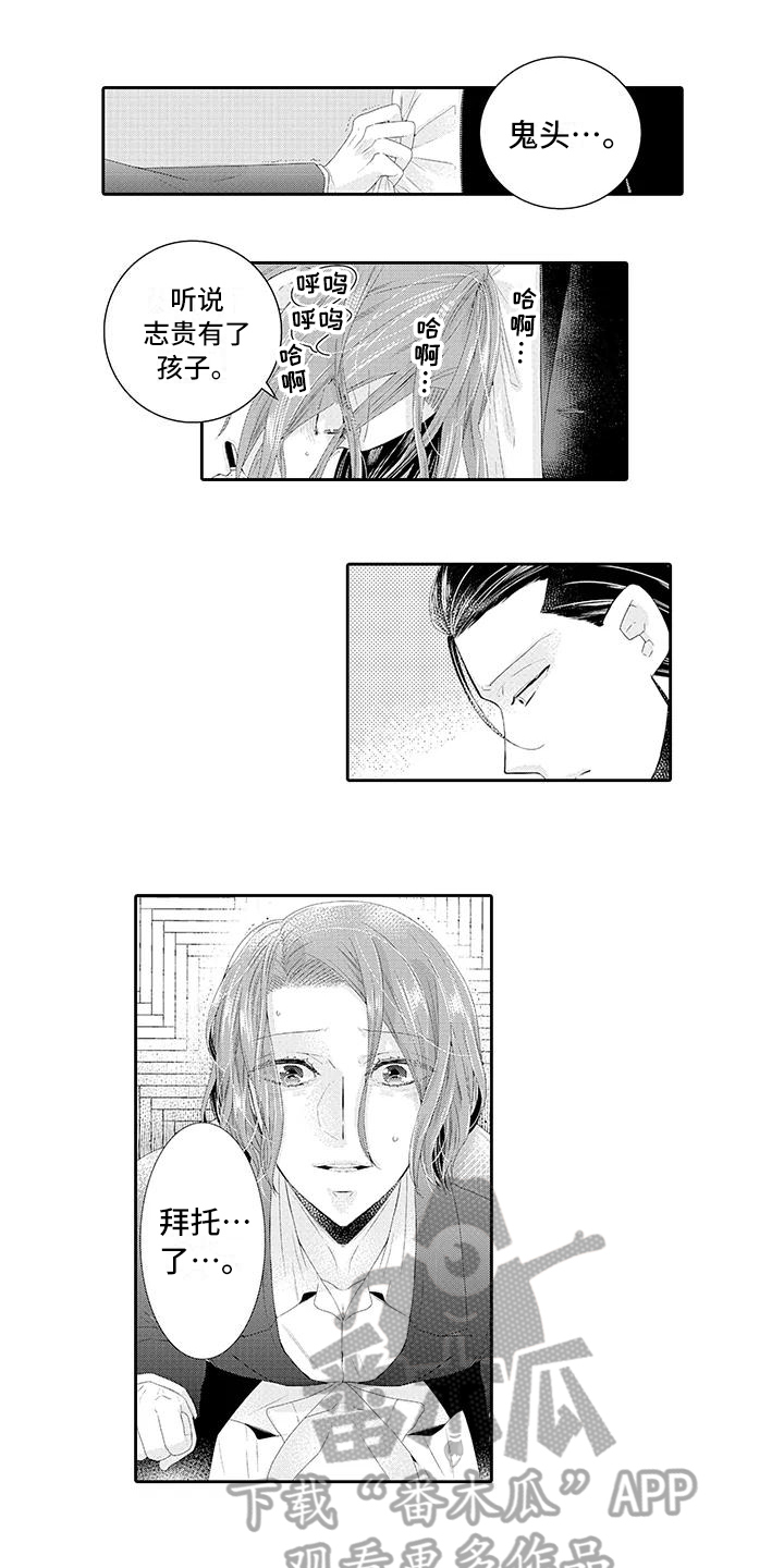 蝴蝶种子漫画,第6章：好奇4图