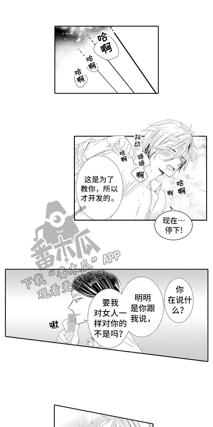 蝴蝶种子漫画,第12章：担心1图