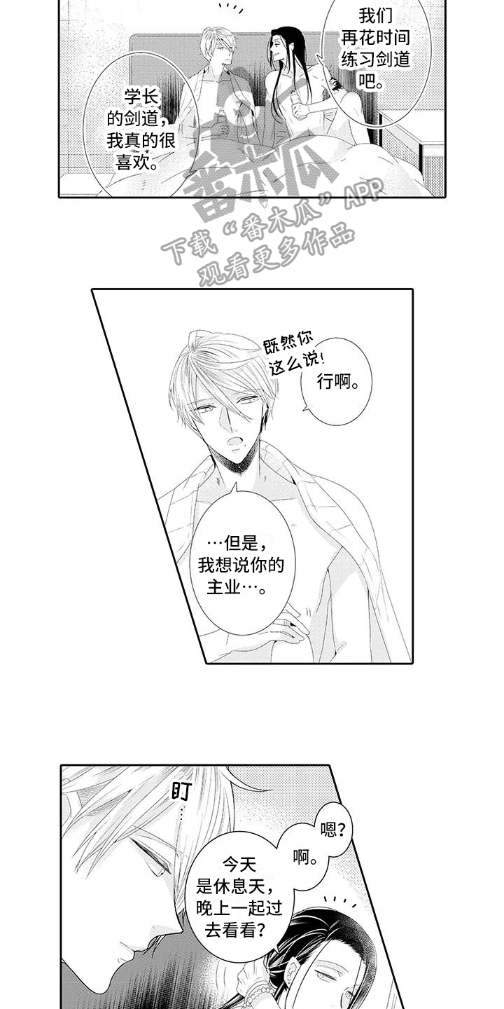 蝴蝶结漫画,第19章：永久协议2图
