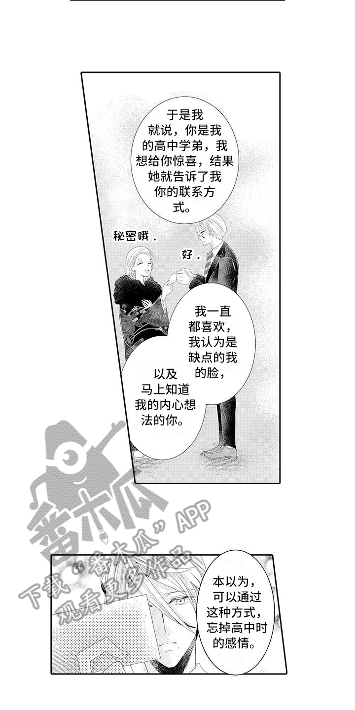 蝴蝶种类手抄报漫画,第19章：永久协议2图