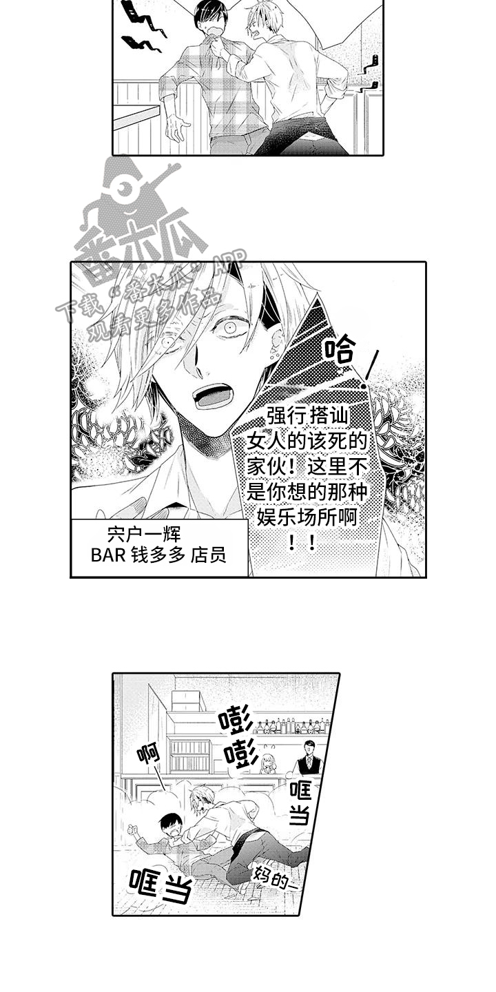 蝴蝶种子漫画,第11章：教训2图