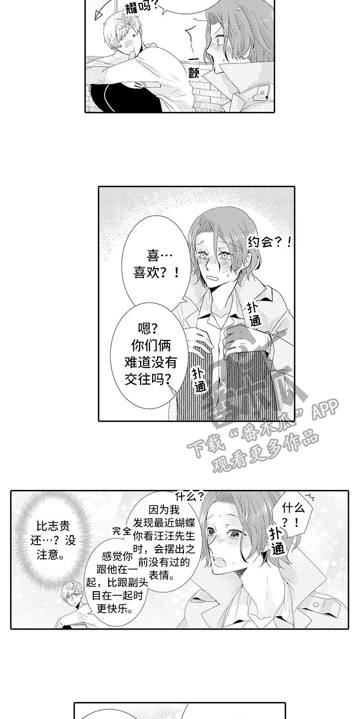 蝴蝶种子漫画,第9章：释然5图