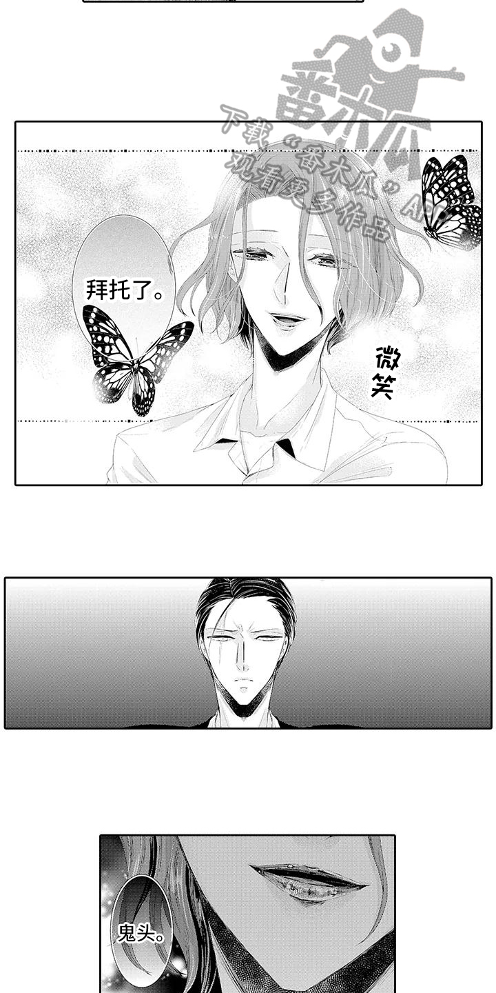 蝴蝶种子漫画,第4章：保护1图