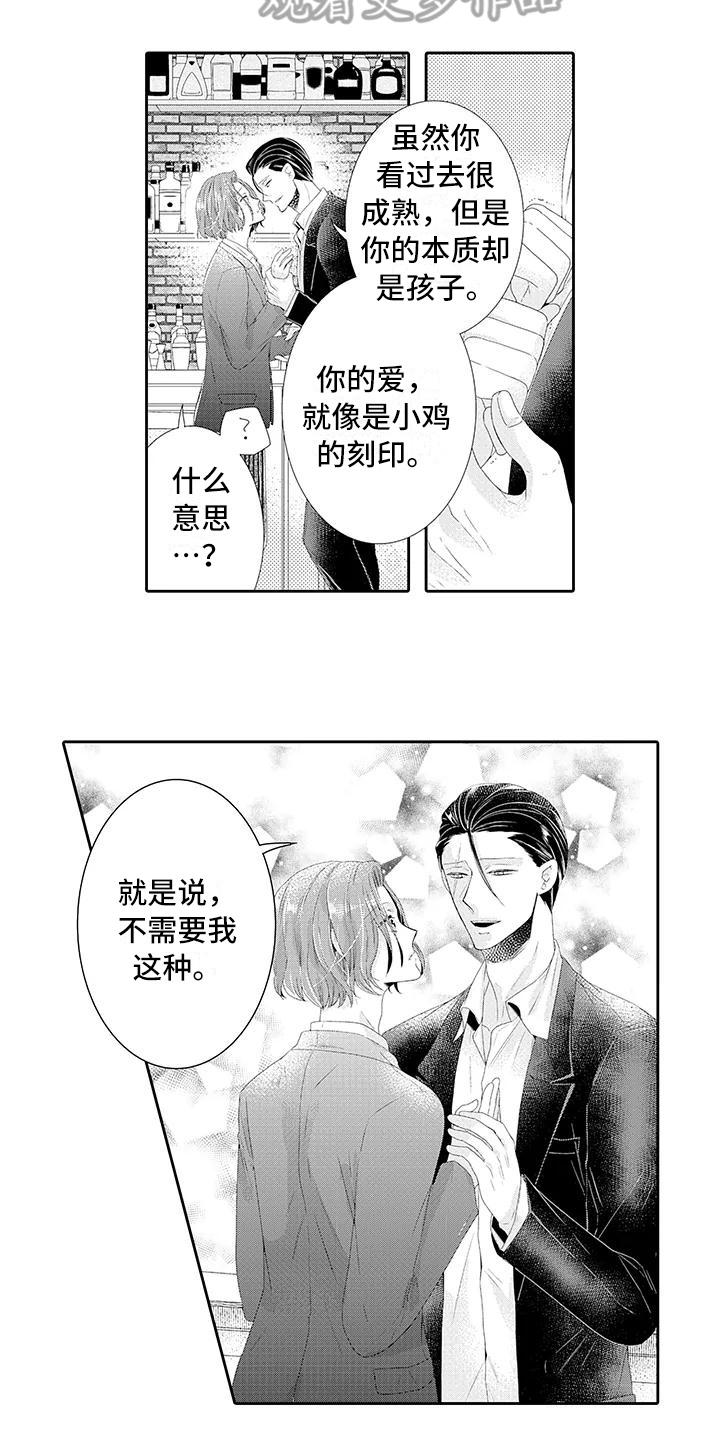 蝴蝶种子漫画,第6章：好奇5图