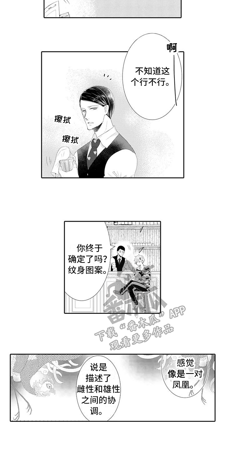 蝴蝶种类标本介绍漫画,第15章：嫉妒4图