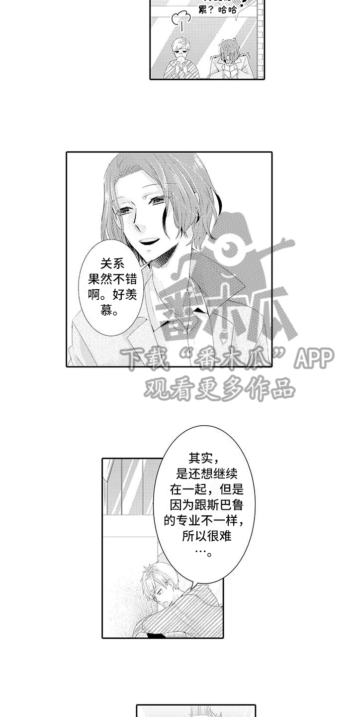 蝴蝶种类手抄报漫画,第7章：糟糕1图