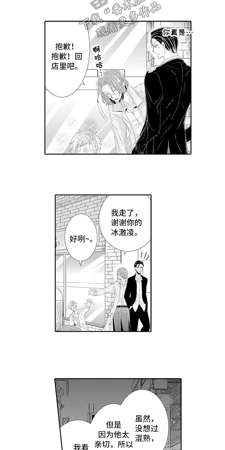 蝴蝶种子漫画,第4章：保护3图