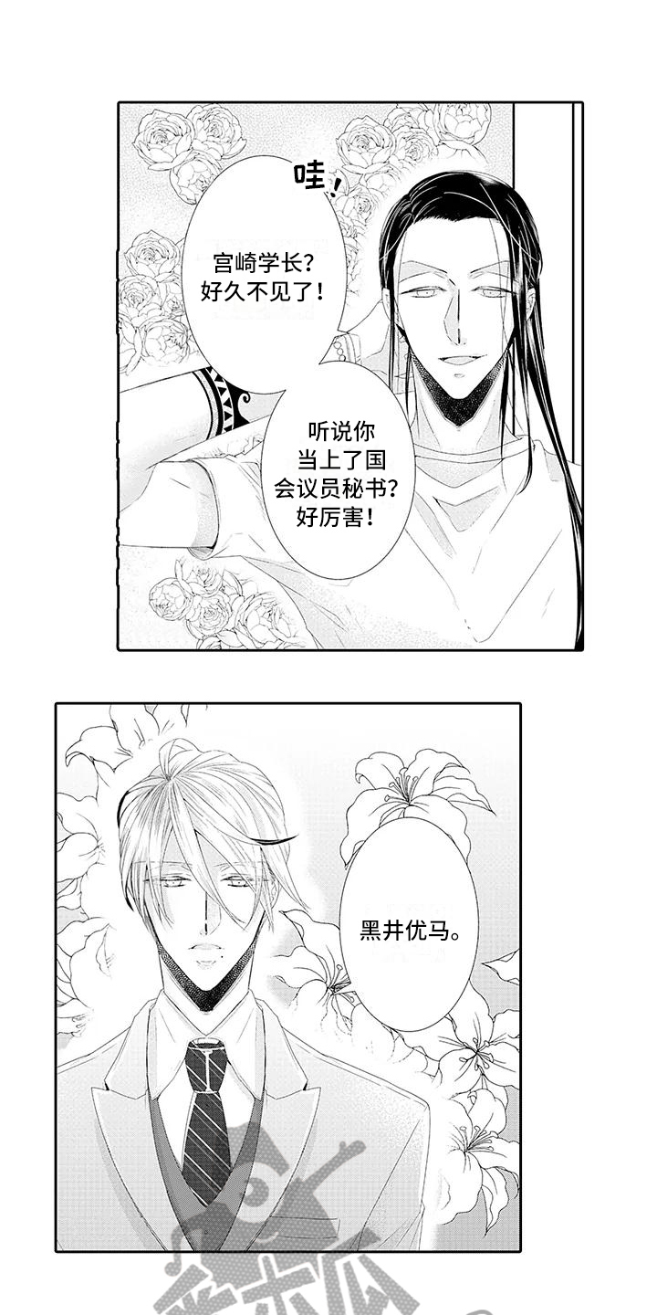 蝴蝶种类手抄报漫画,第16章：交易2图