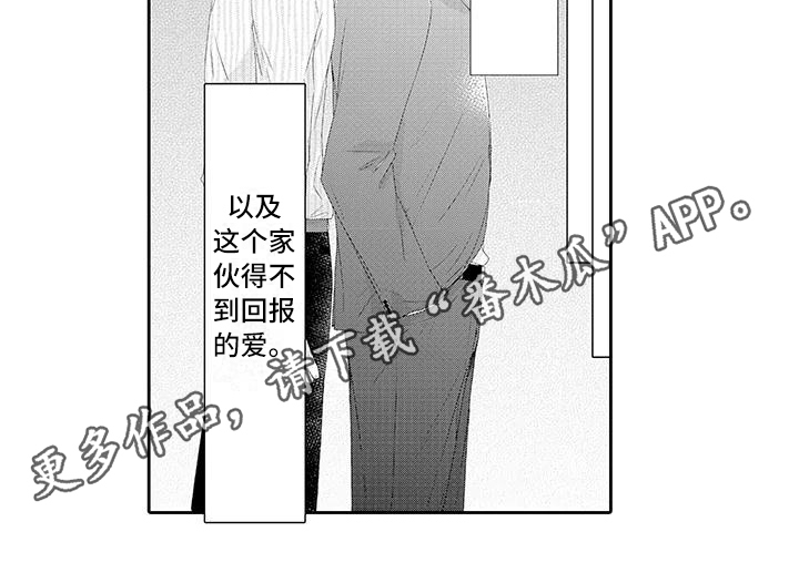 蝴蝶种子漫画,第4章：保护3图