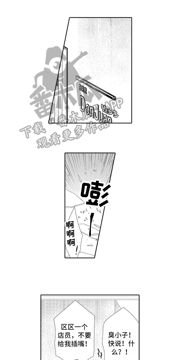 蝴蝶种子漫画,第11章：教训1图