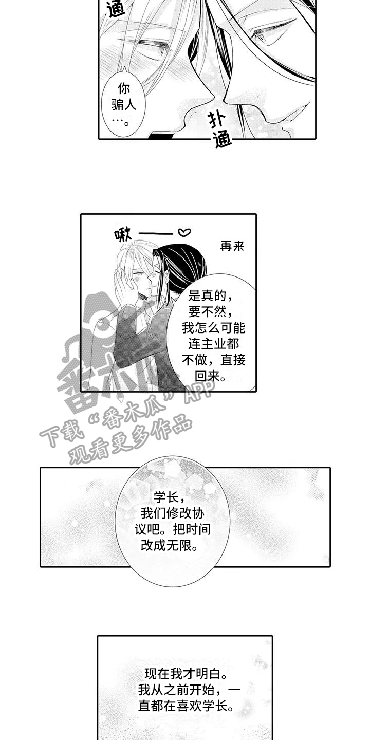 蝴蝶种类手抄报漫画,第19章：永久协议2图