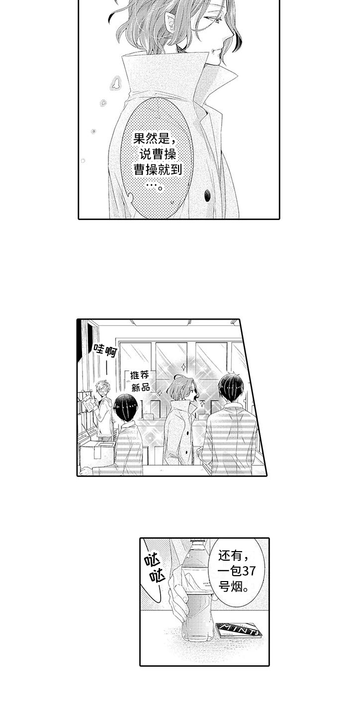 蝴蝶种子漫画,第1章：顾客4图