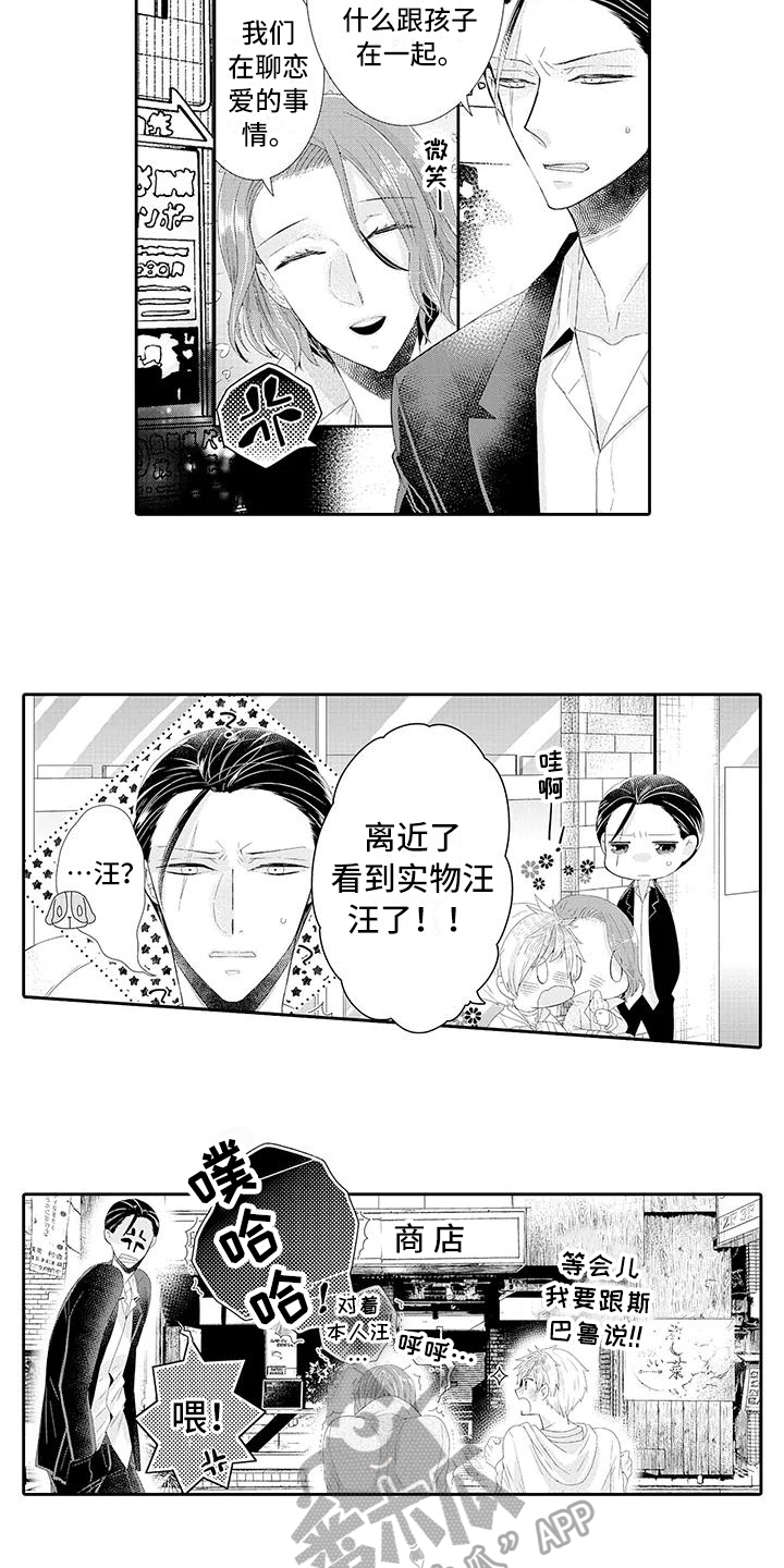 蝴蝶种子漫画,第4章：保护2图