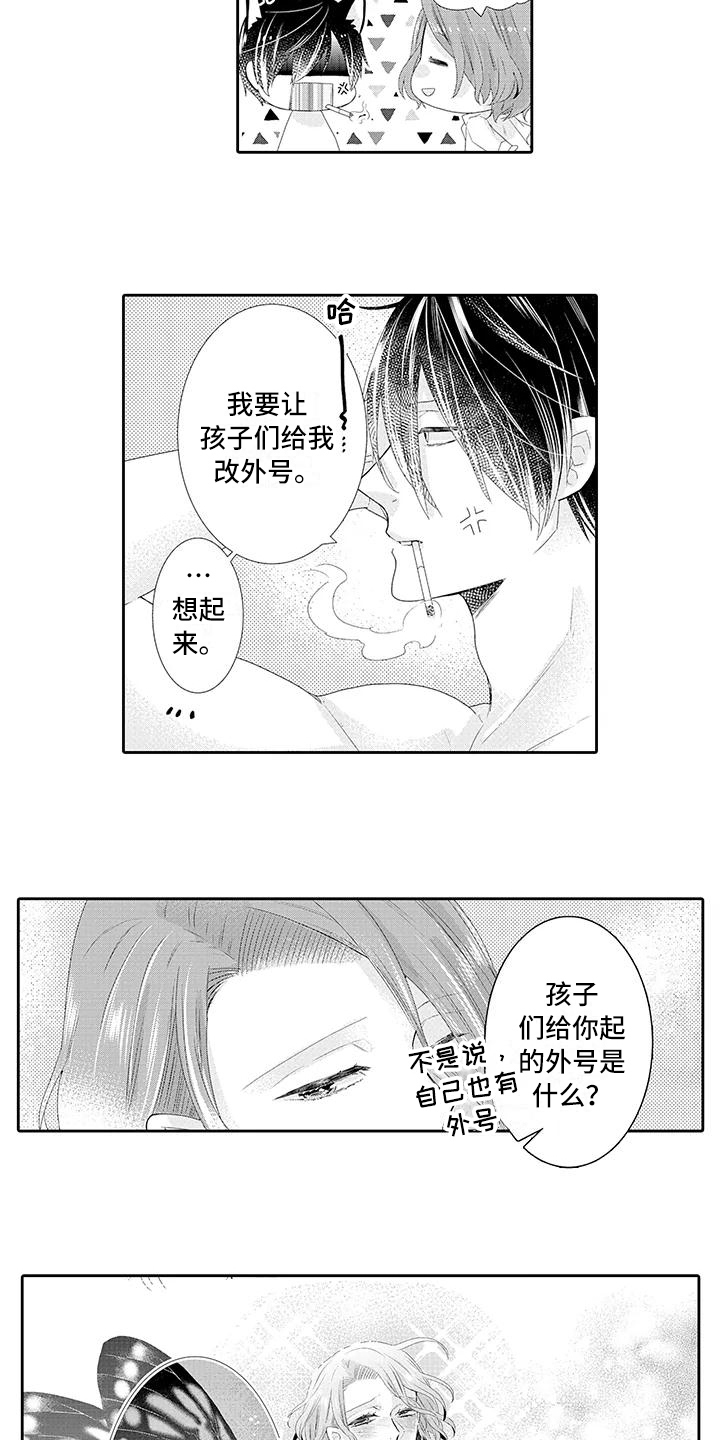 蝴蝶种子漫画,第10章：有眼光2图