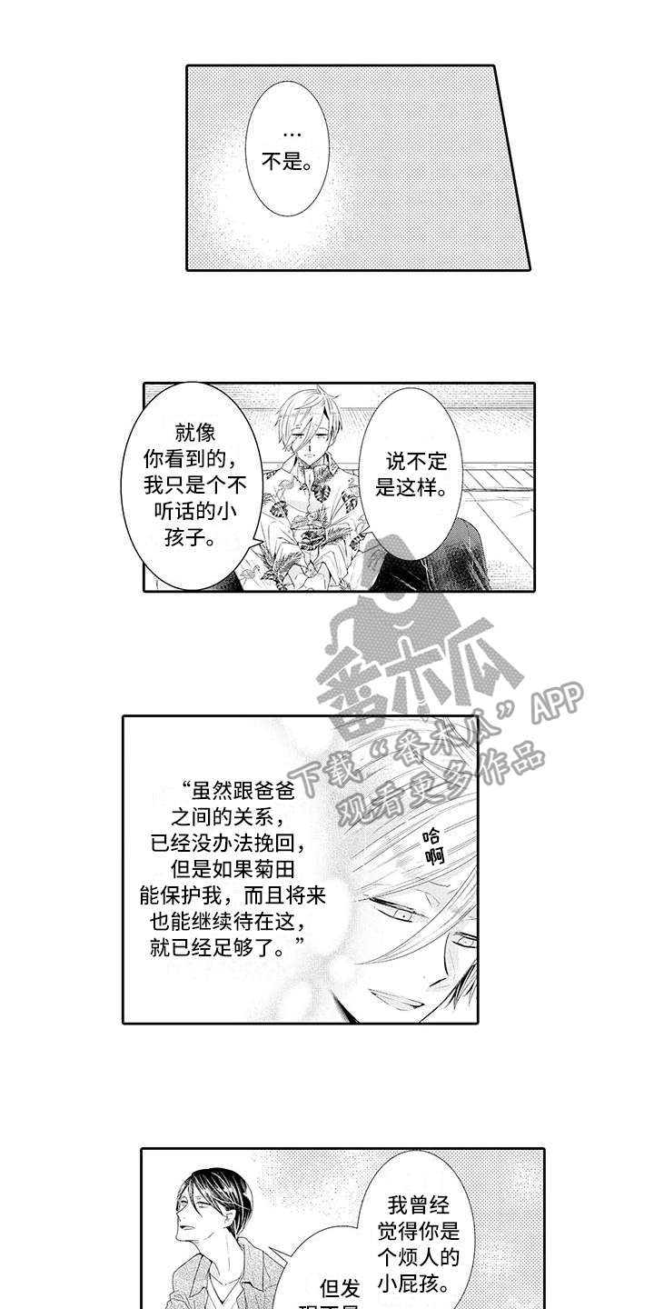 蝴蝶种子漫画,第14章：坦白1图