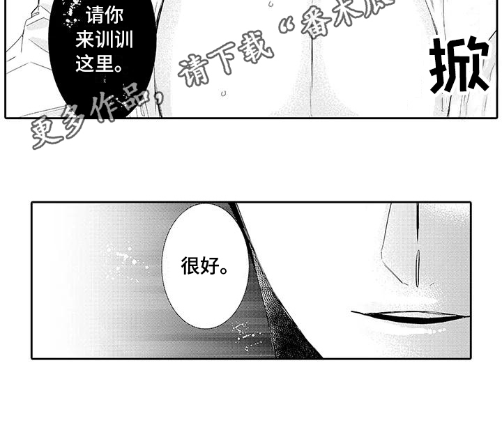 蝴蝶种子漫画,第11章：教训3图