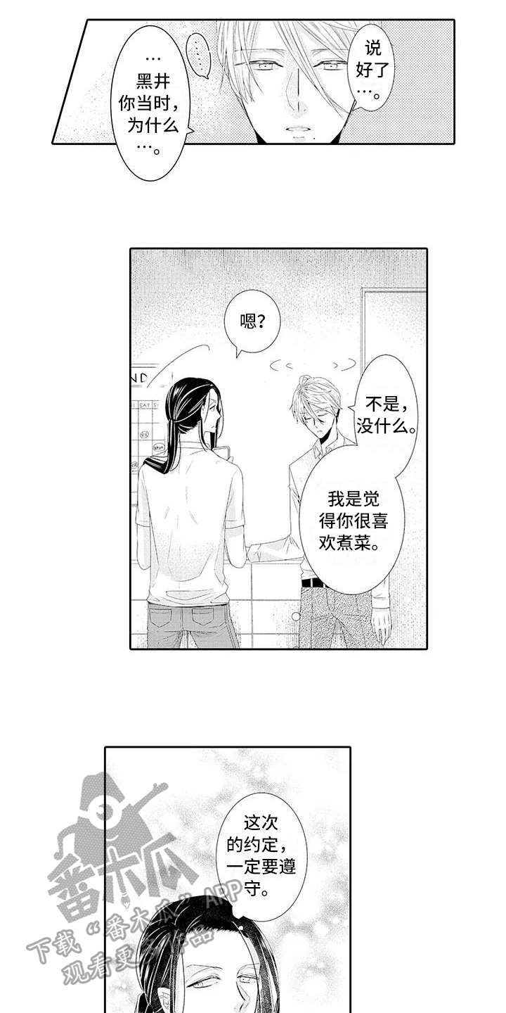 蝴蝶结漫画,第18章：解释2图