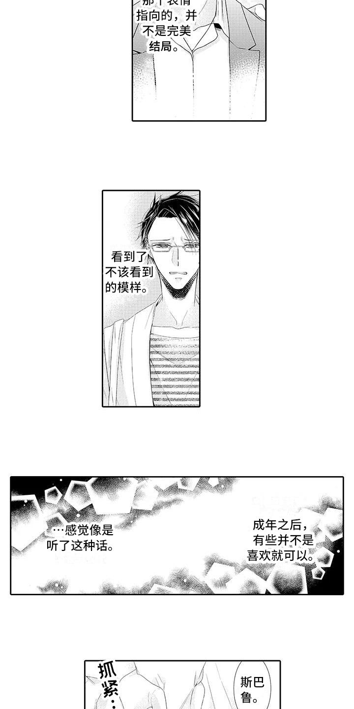 蝴蝶种子漫画,第3章：喜欢5图