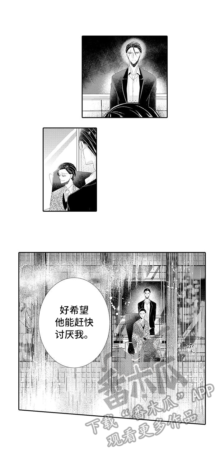 蝴蝶种子漫画,第6章：好奇3图